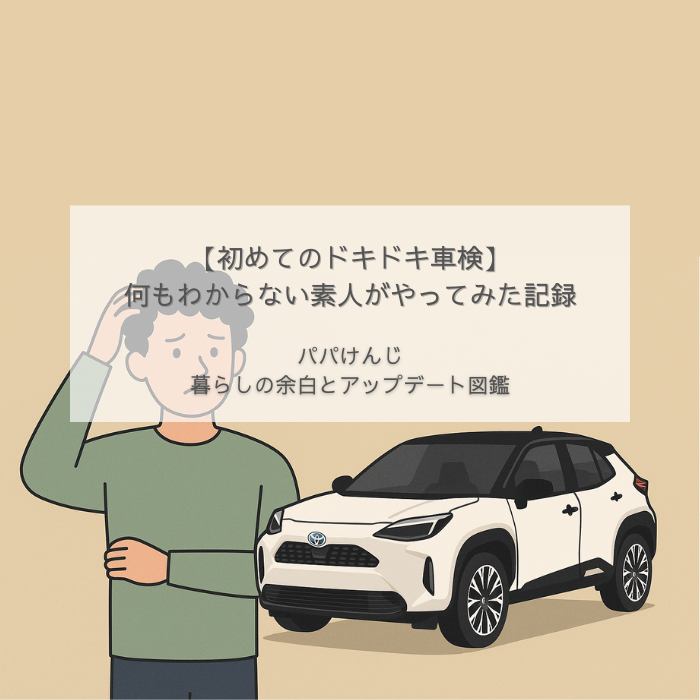 天パの男性が黒と白のツートンカラーの車と並んで立っているイラスト。