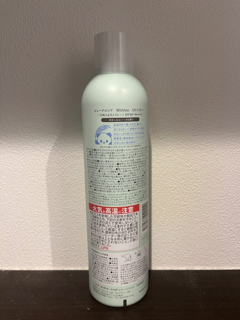 スプレータイプの日焼け止め成分表示