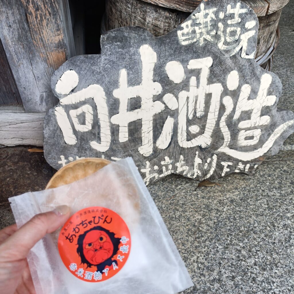 あかちゃびんのお土産