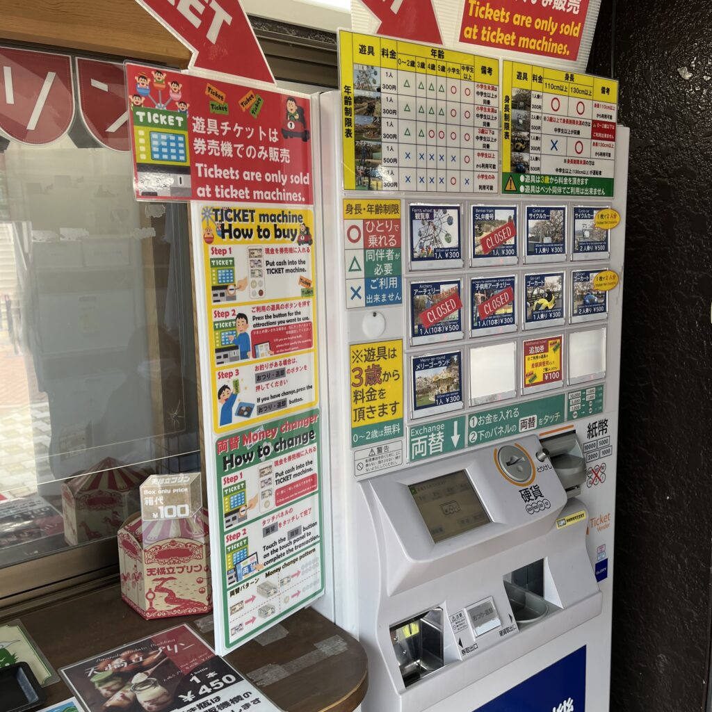 アトラクションチケット販売機