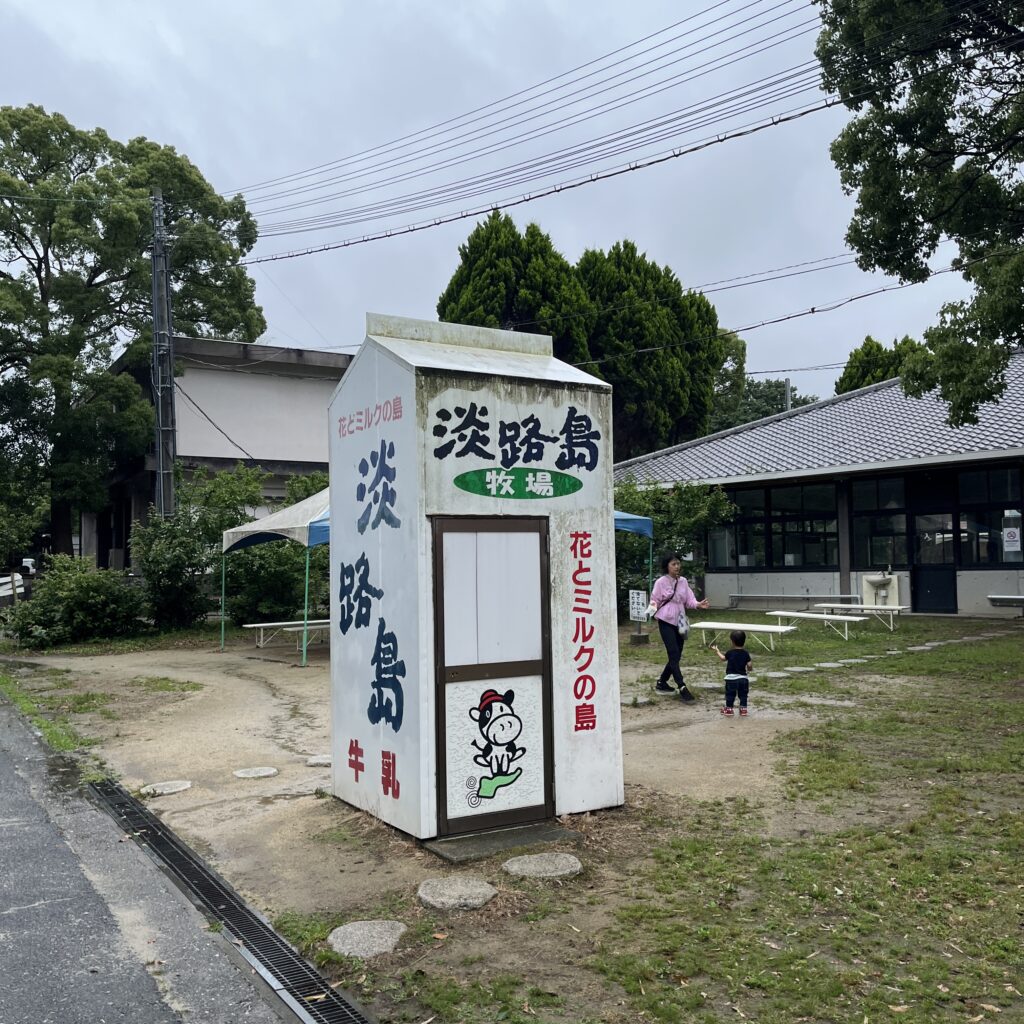 淡路島牛乳モニュメント