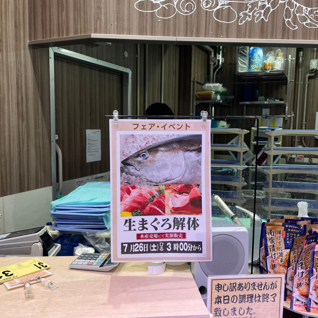 生マグロ解体の広告