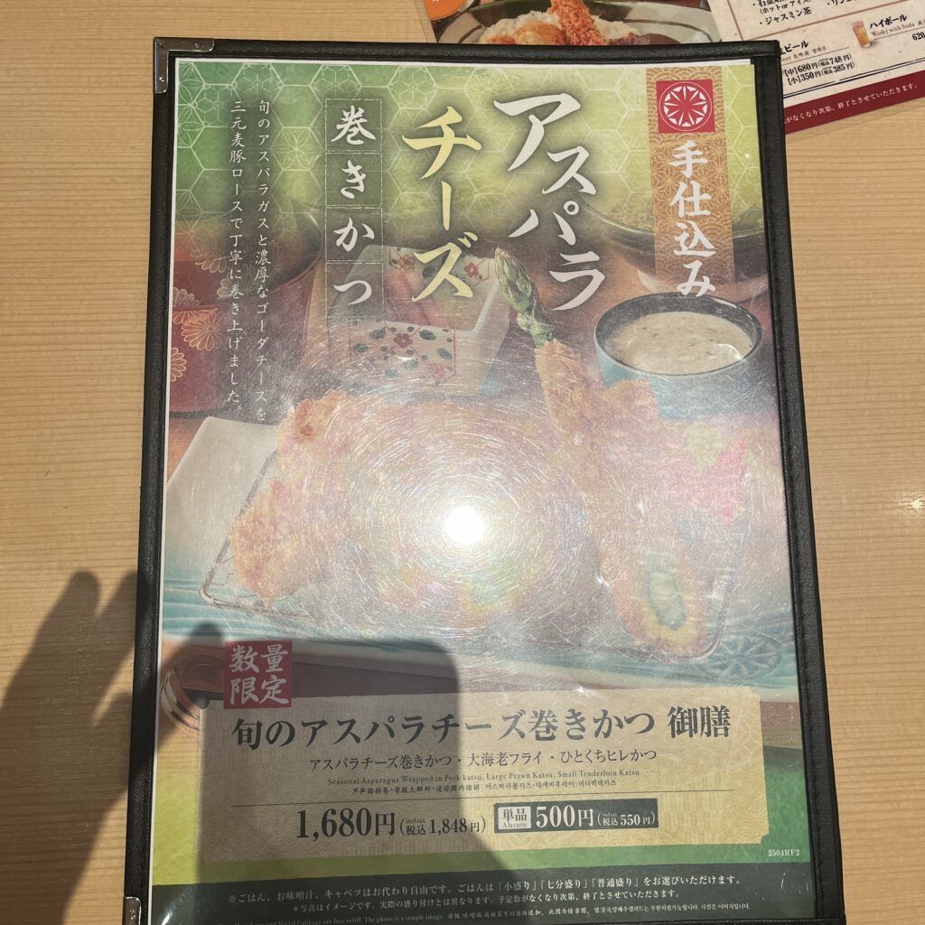 アスパラチーズ巻き　期間限定