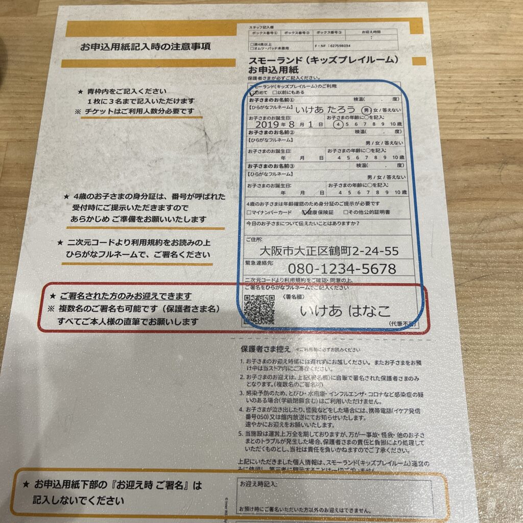 受付表の記載方法