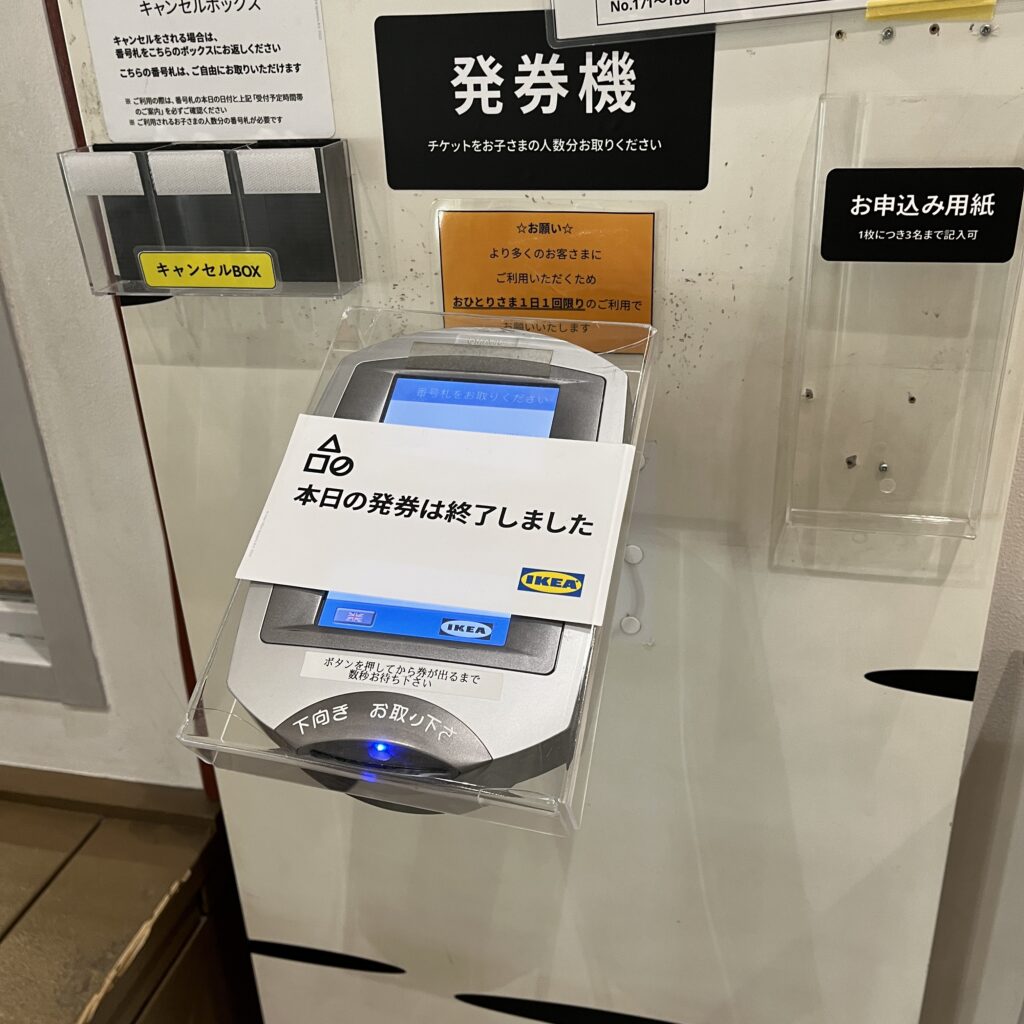 チケット発券機