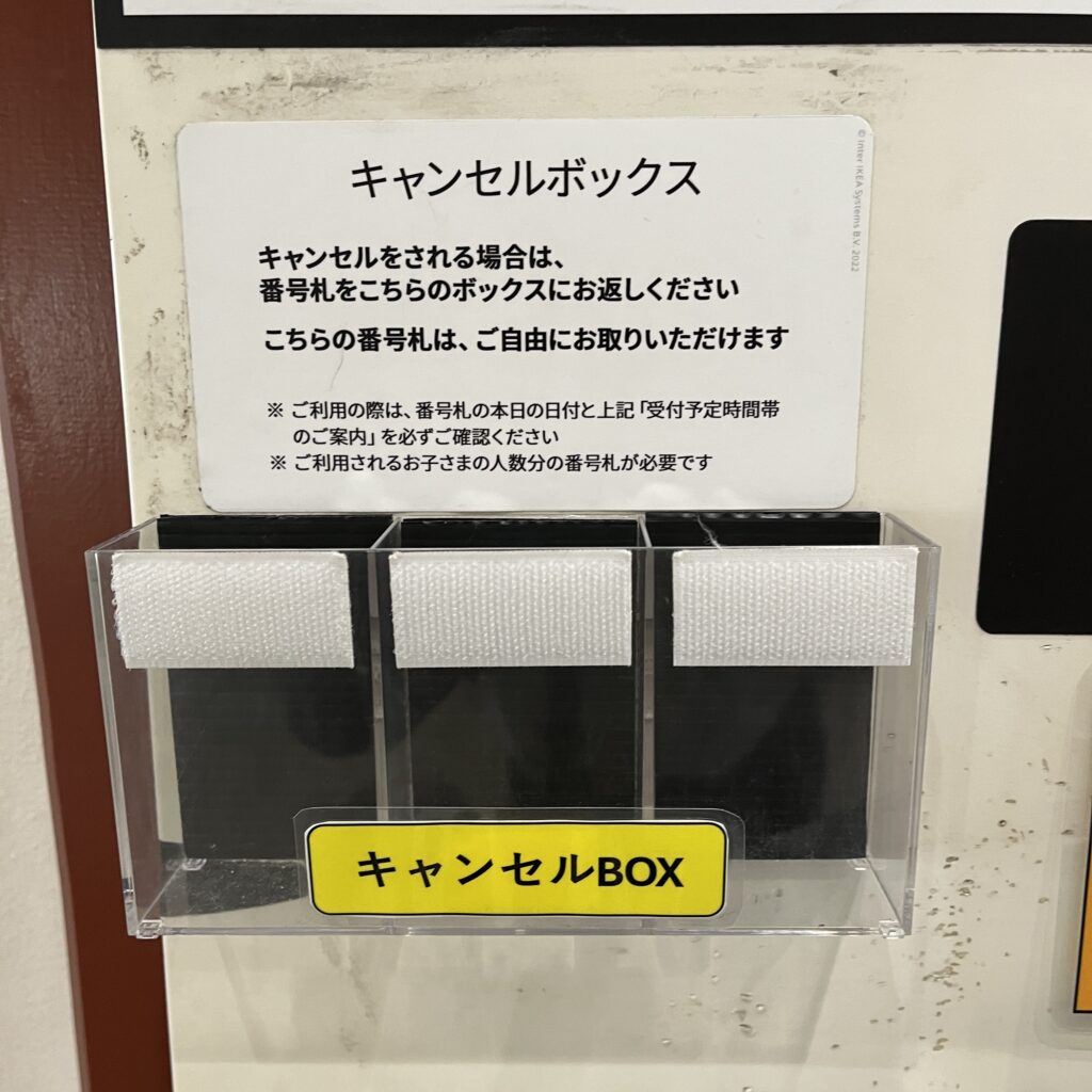 キャンセルボックス