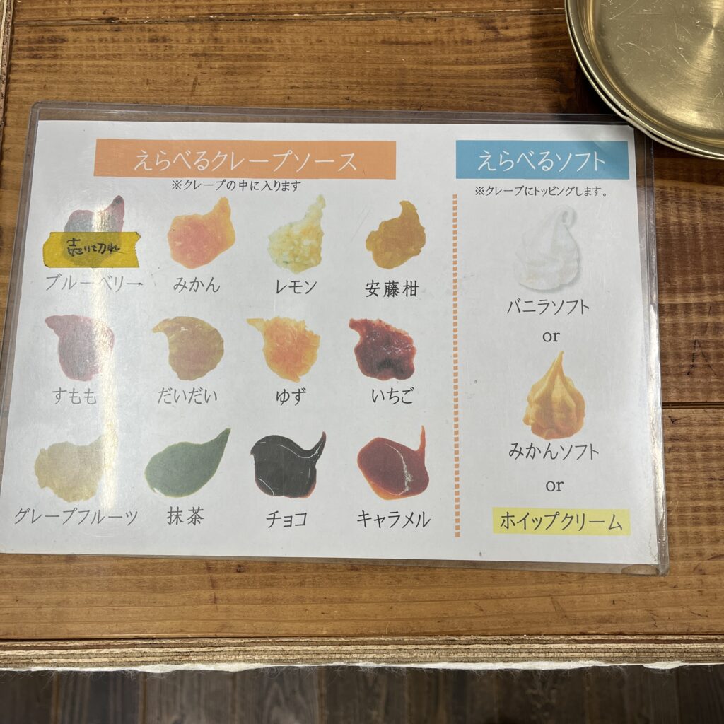 通常クレープの選べるトッピングとソフト