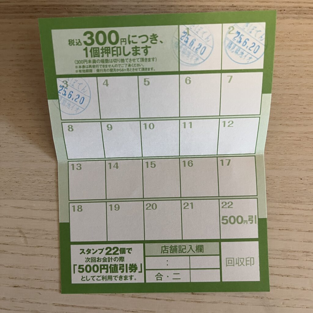スタンプカード　中身