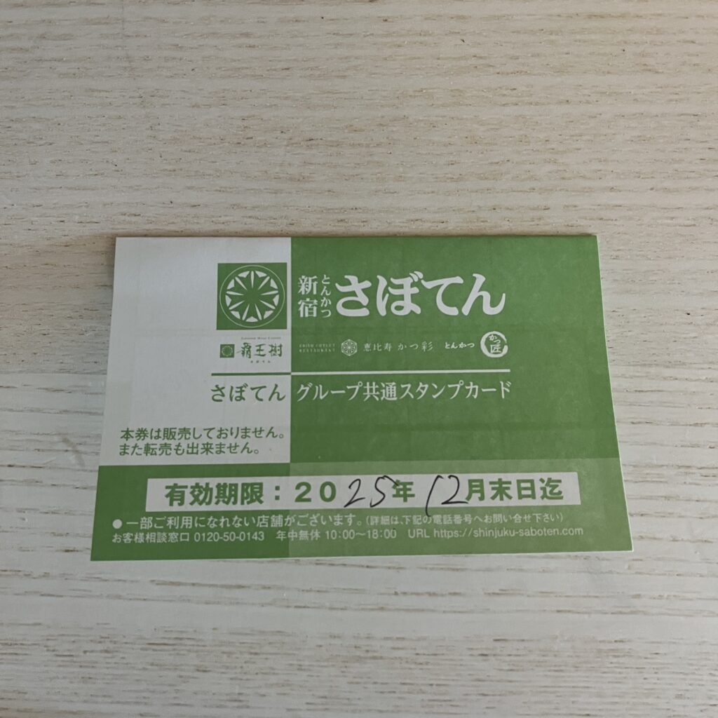 スタンプカード　表紙