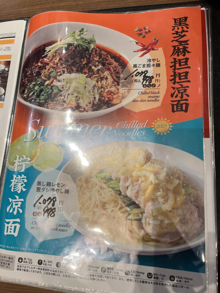 期間限定メニュー
