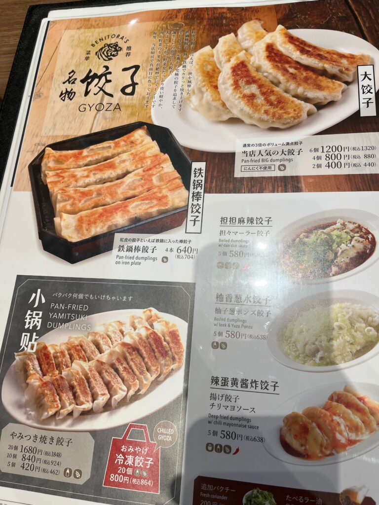 定番の餃子メニュー