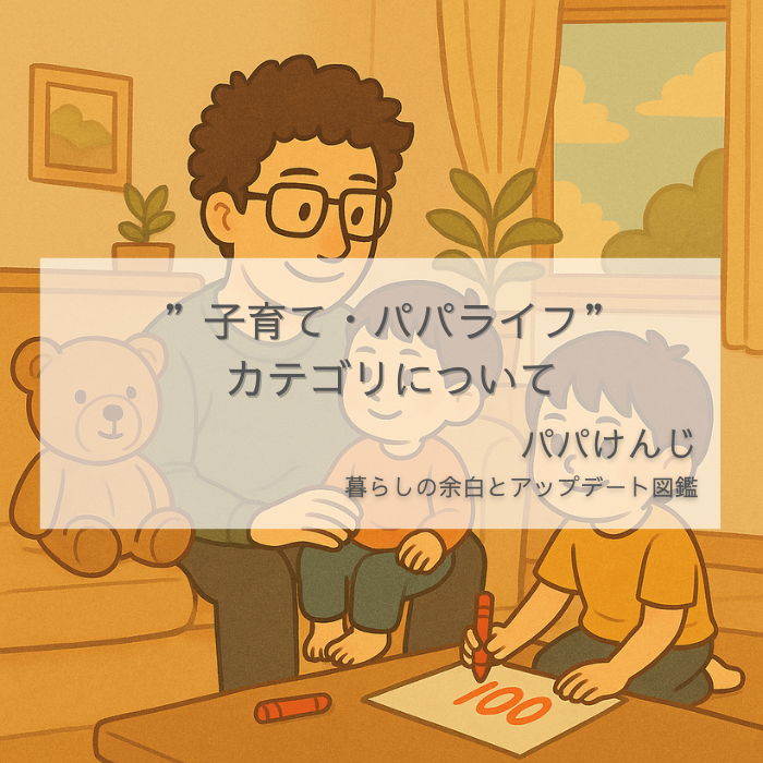 子育てに奮闘するパパの等身大ライフを描いたイラスト