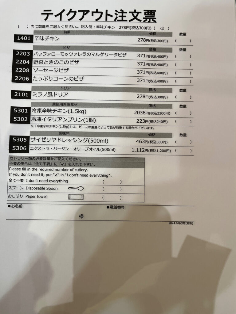 テイクアウトの注文票