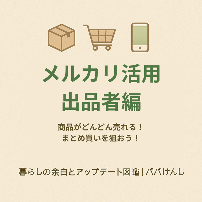 メルカリで複数の商品をまとめて購入・発送する様子を描いたイラスト