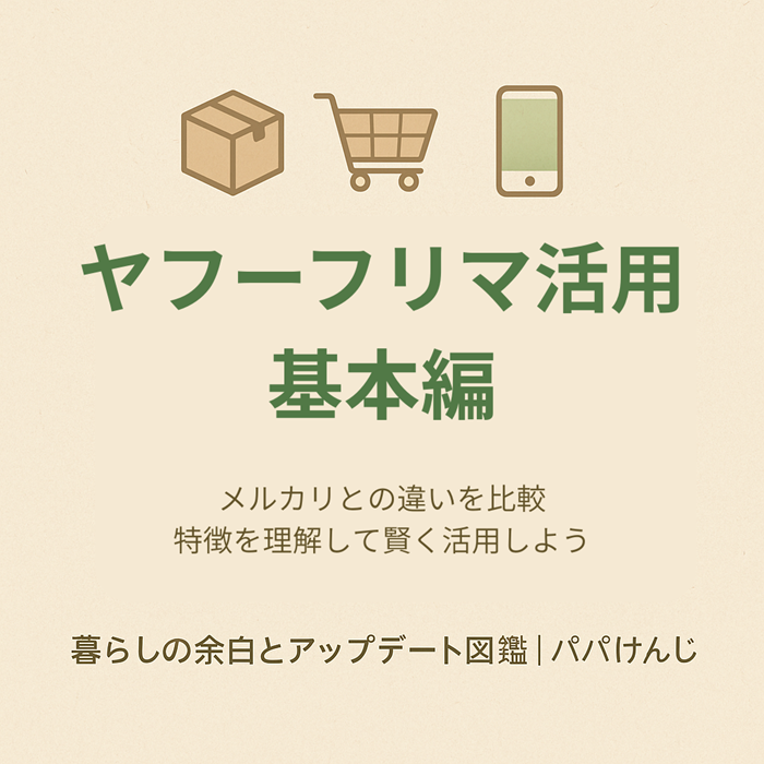 Yahoo!フリマ基本編