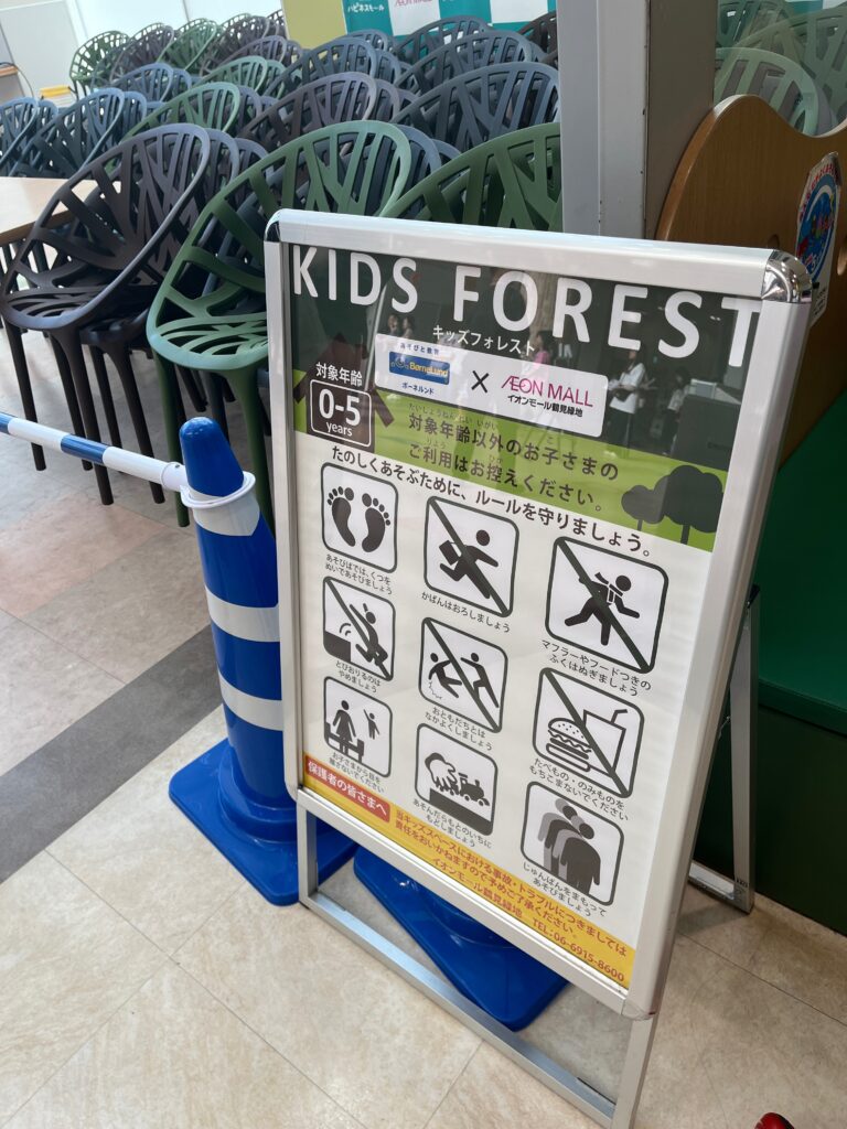 遊び場の注意看板