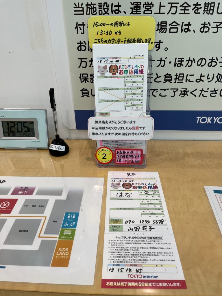 キッズランドのお申込み用紙