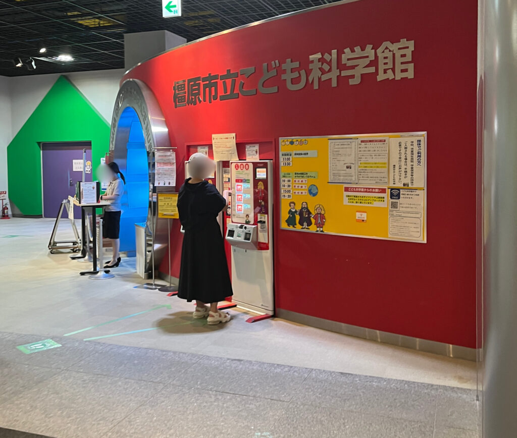 橿原市立こども科学館の入口