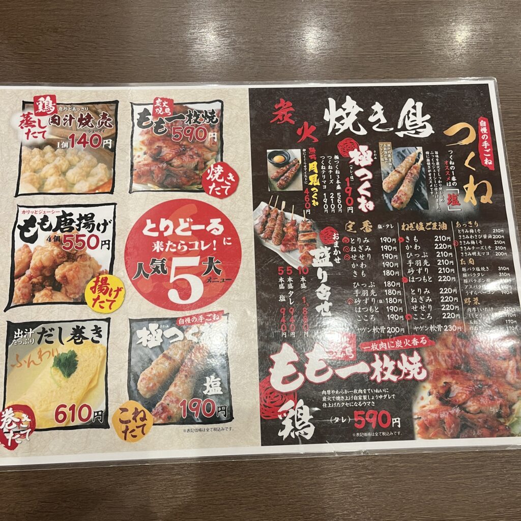 串焼きのメニュー