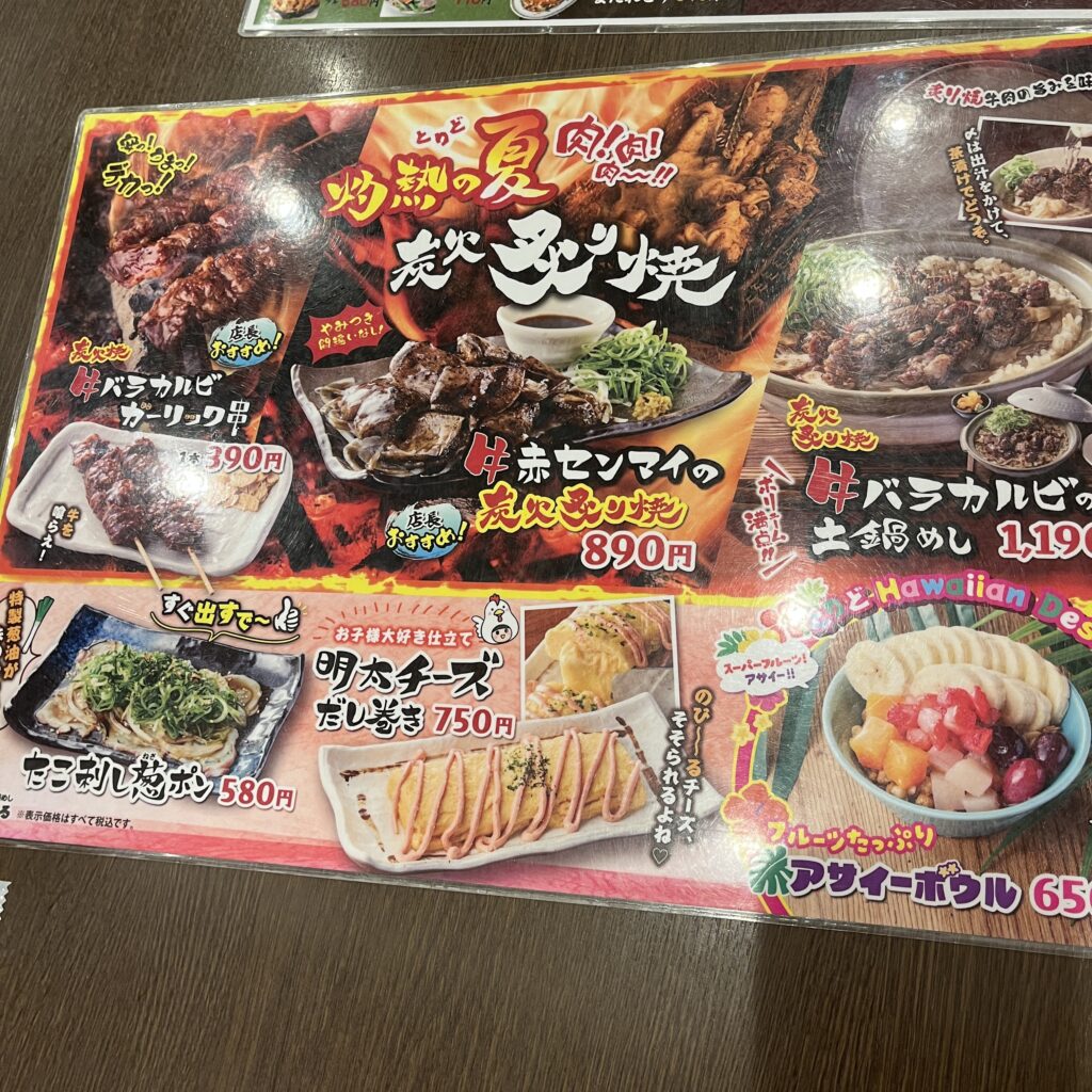 期間限定メニュー