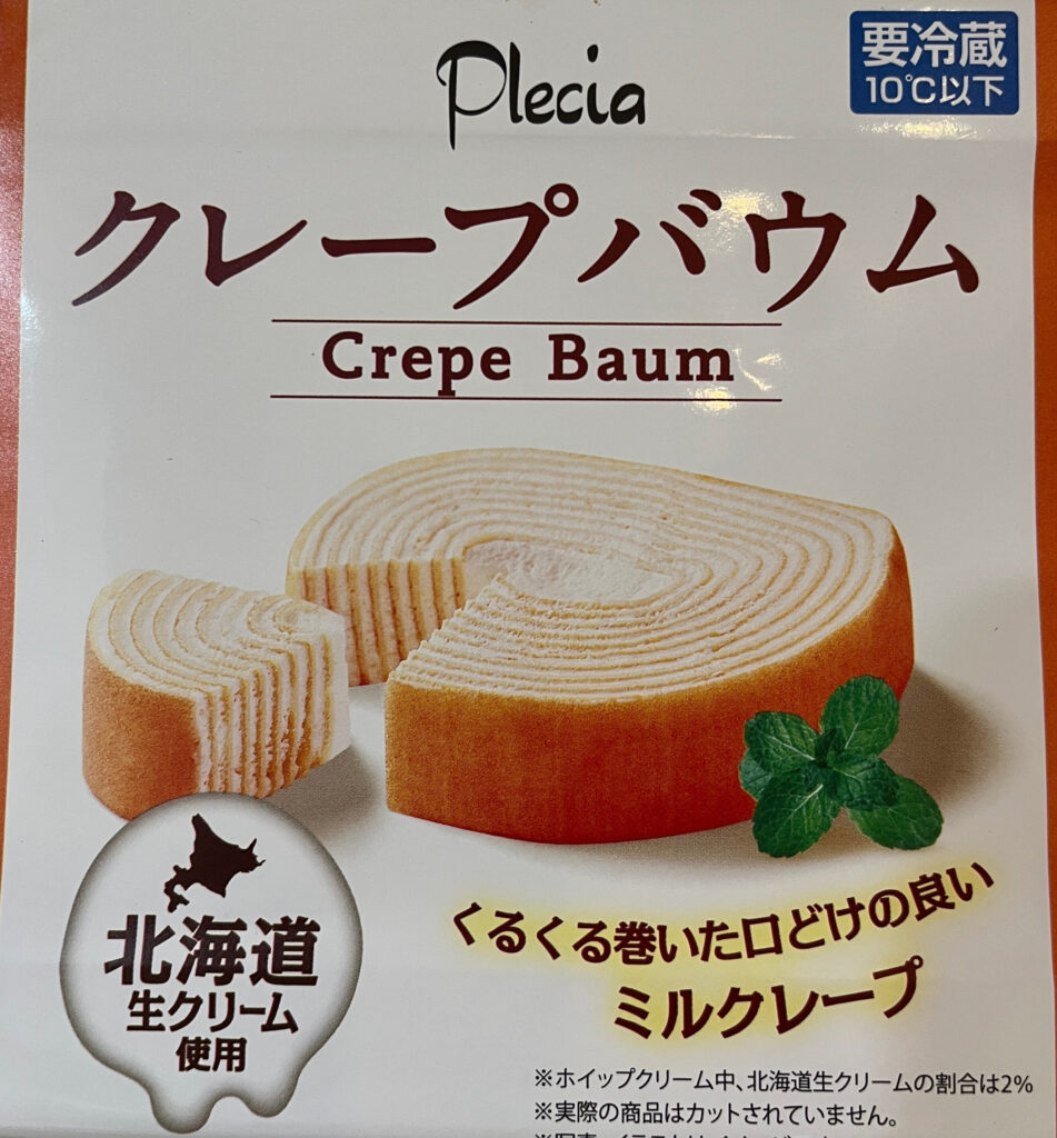 バームが切られた可愛いパッケージ