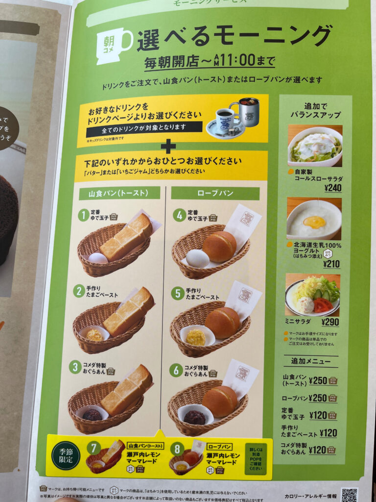 選べるモーニングのセット