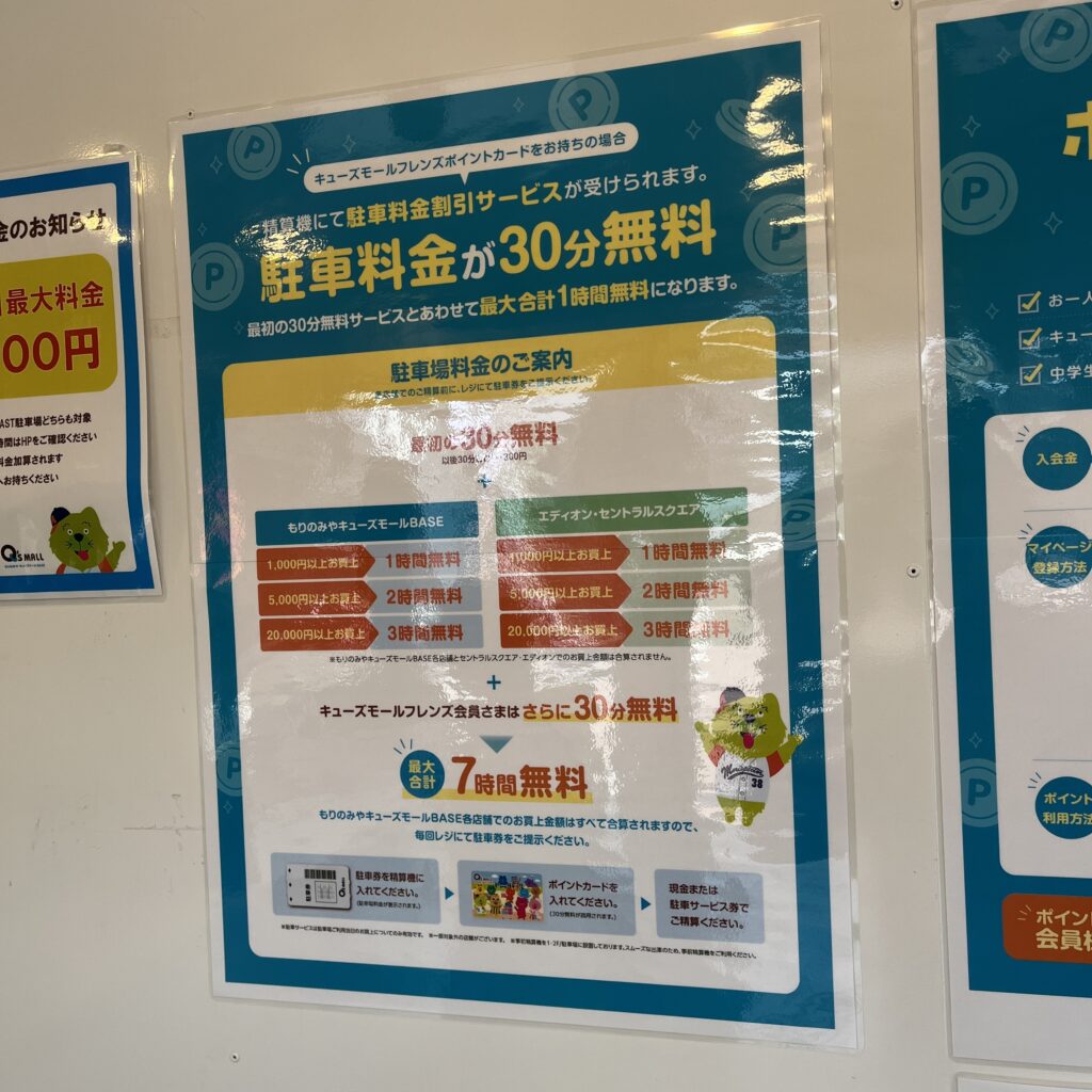駐車場割引情報