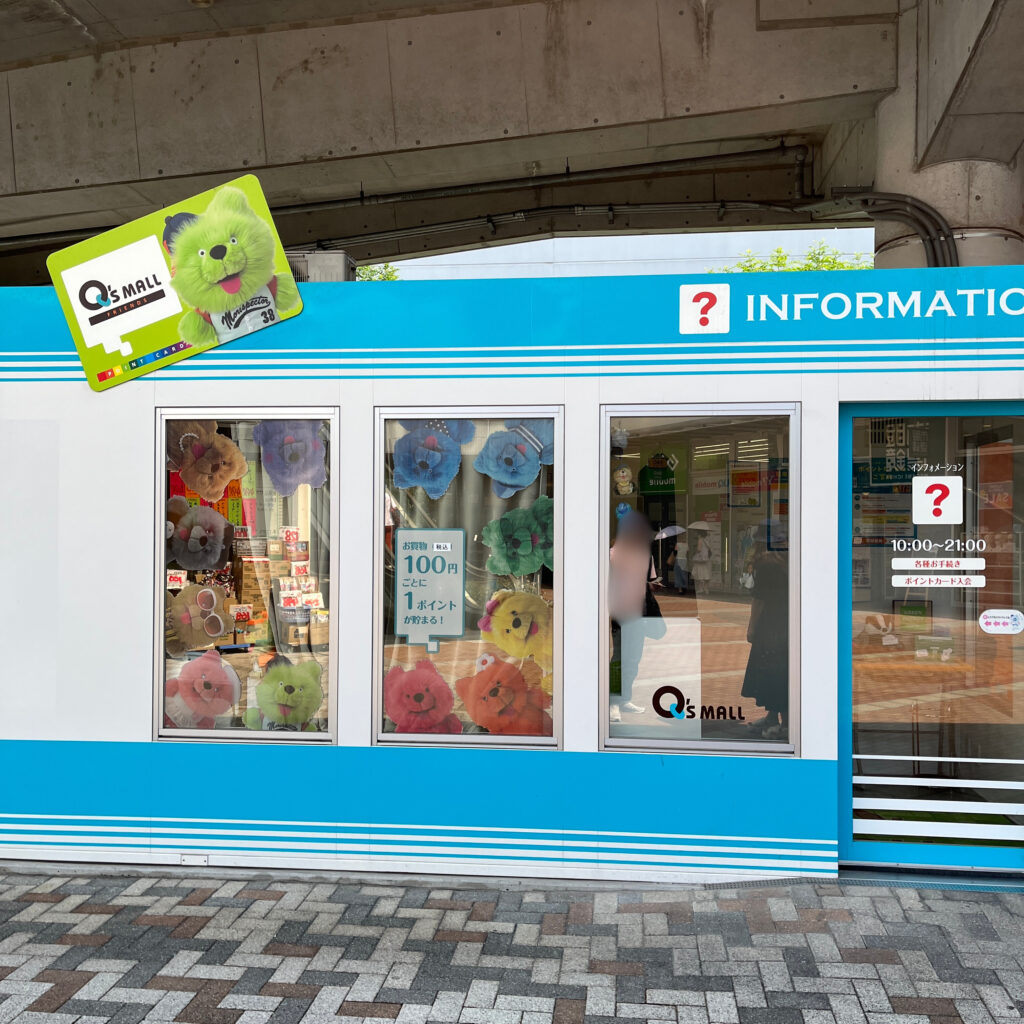 インフォメーションセンター