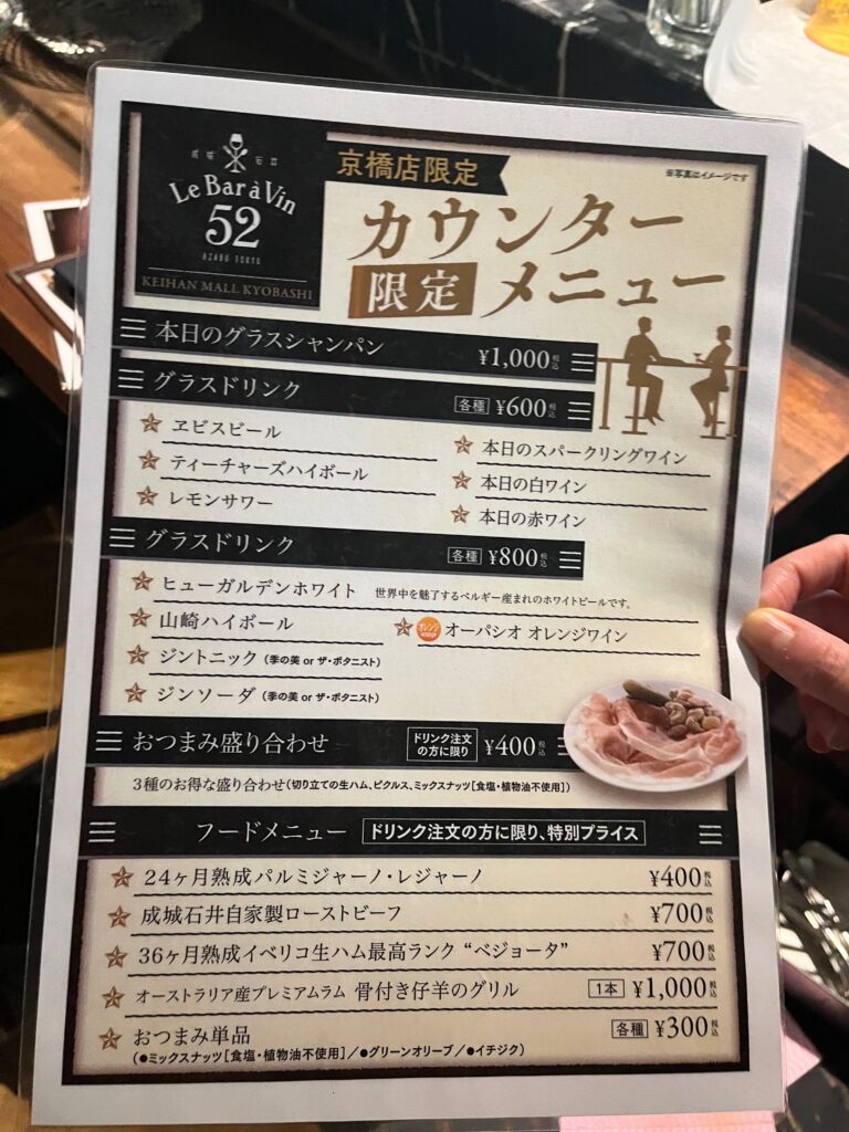 カウンター限定メニュー
