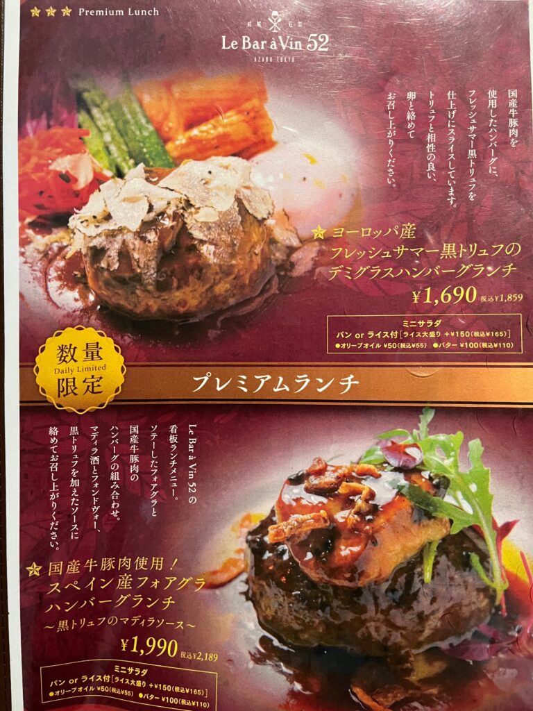 プレミアムランチメニュー