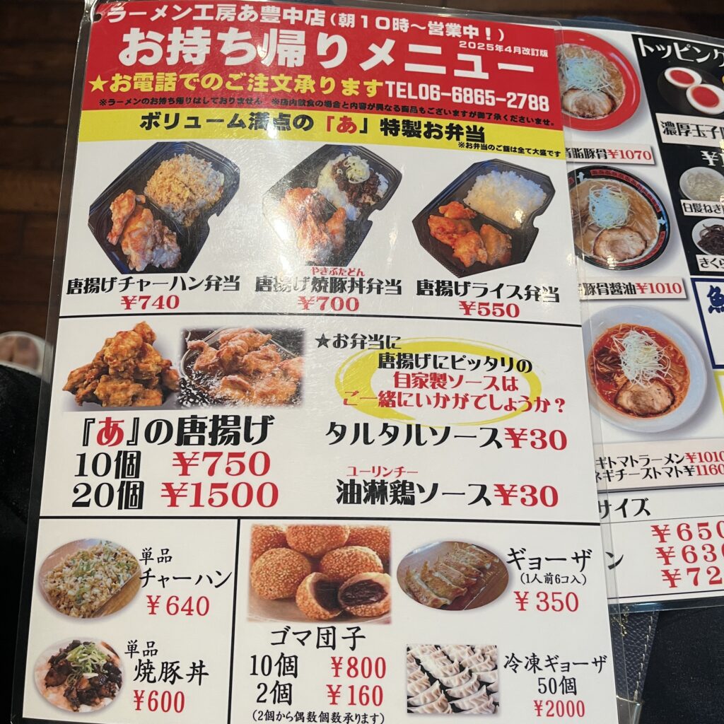 お持ち帰りメニュー