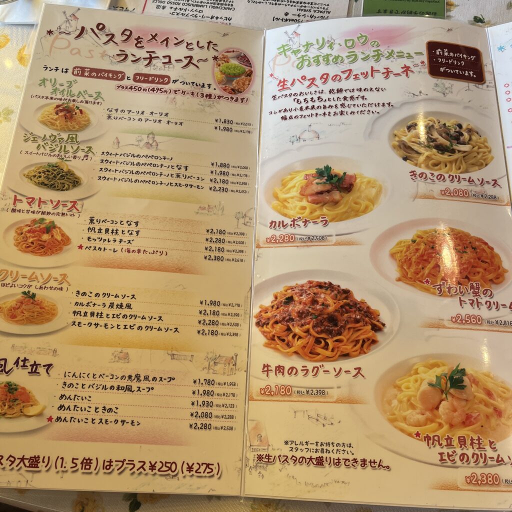 パスタメニュー
