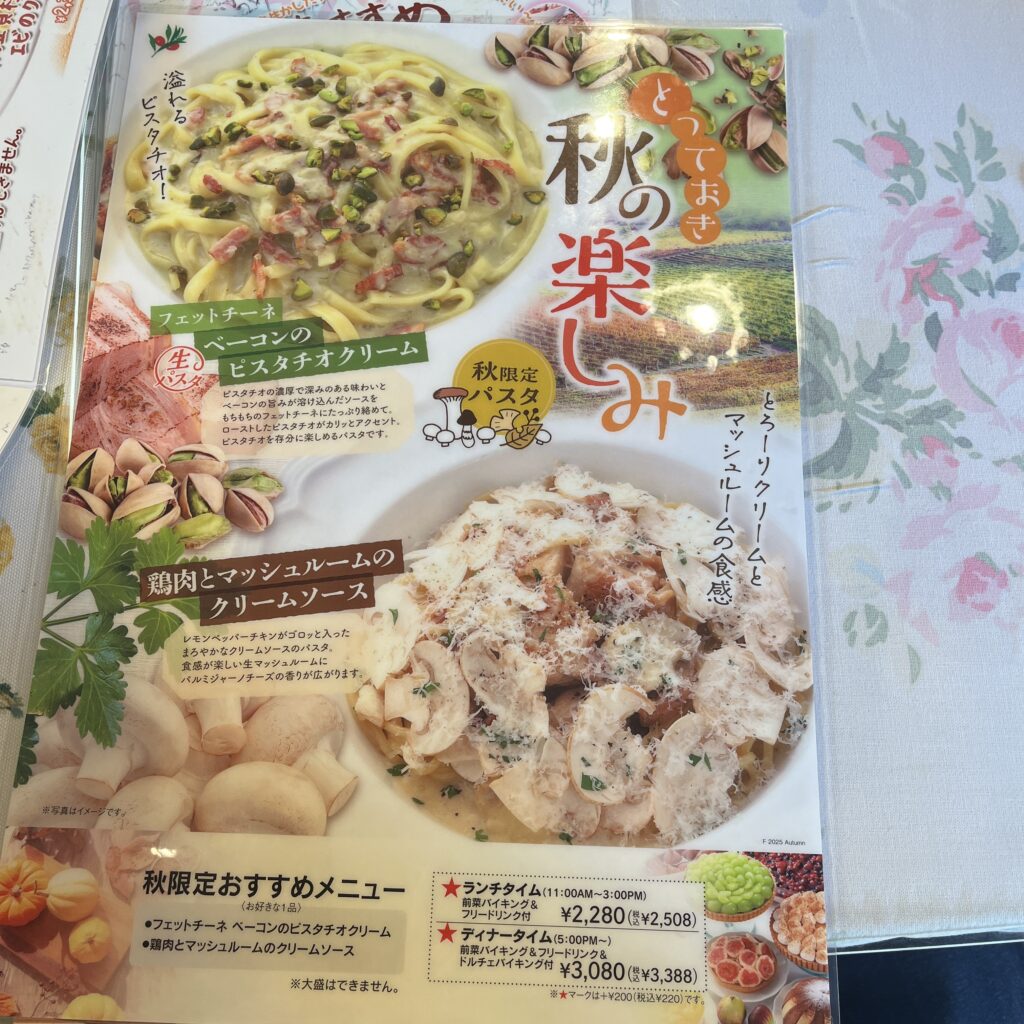秋限定メニュー