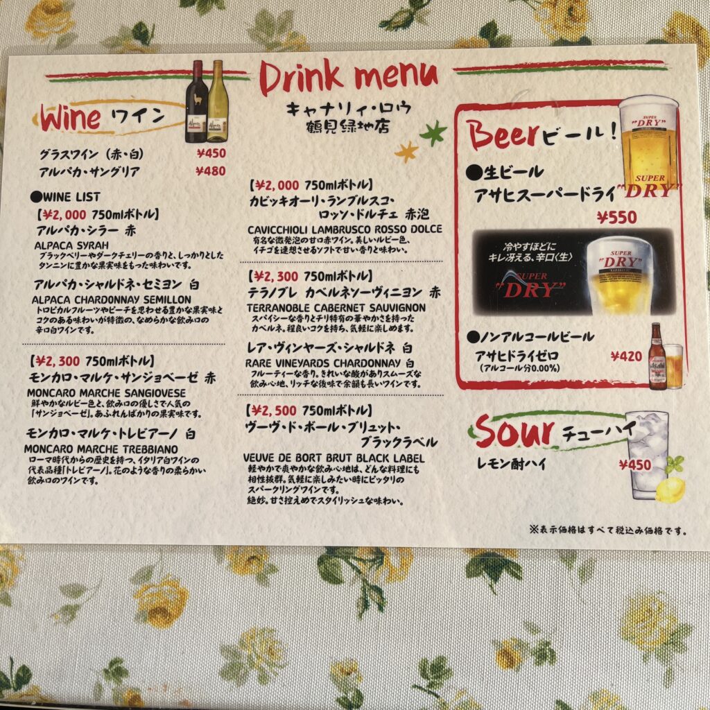 ドリンクメニュー
