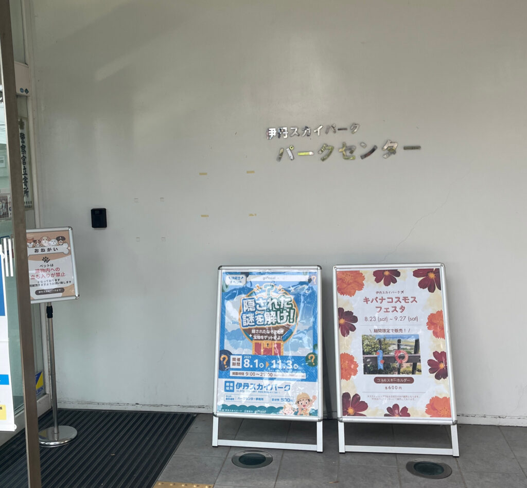室内に水汲み場があるパークセンター