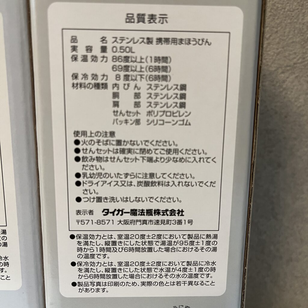 水筒の品質表示