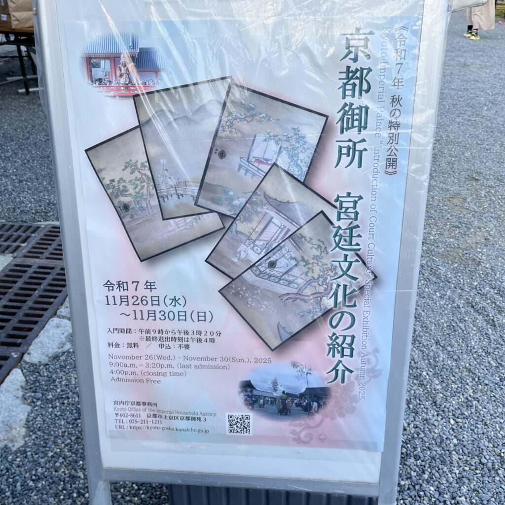 一般公開の看板
