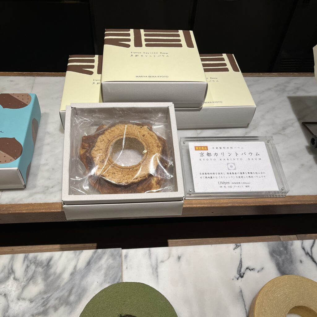 京都カリントのバウム