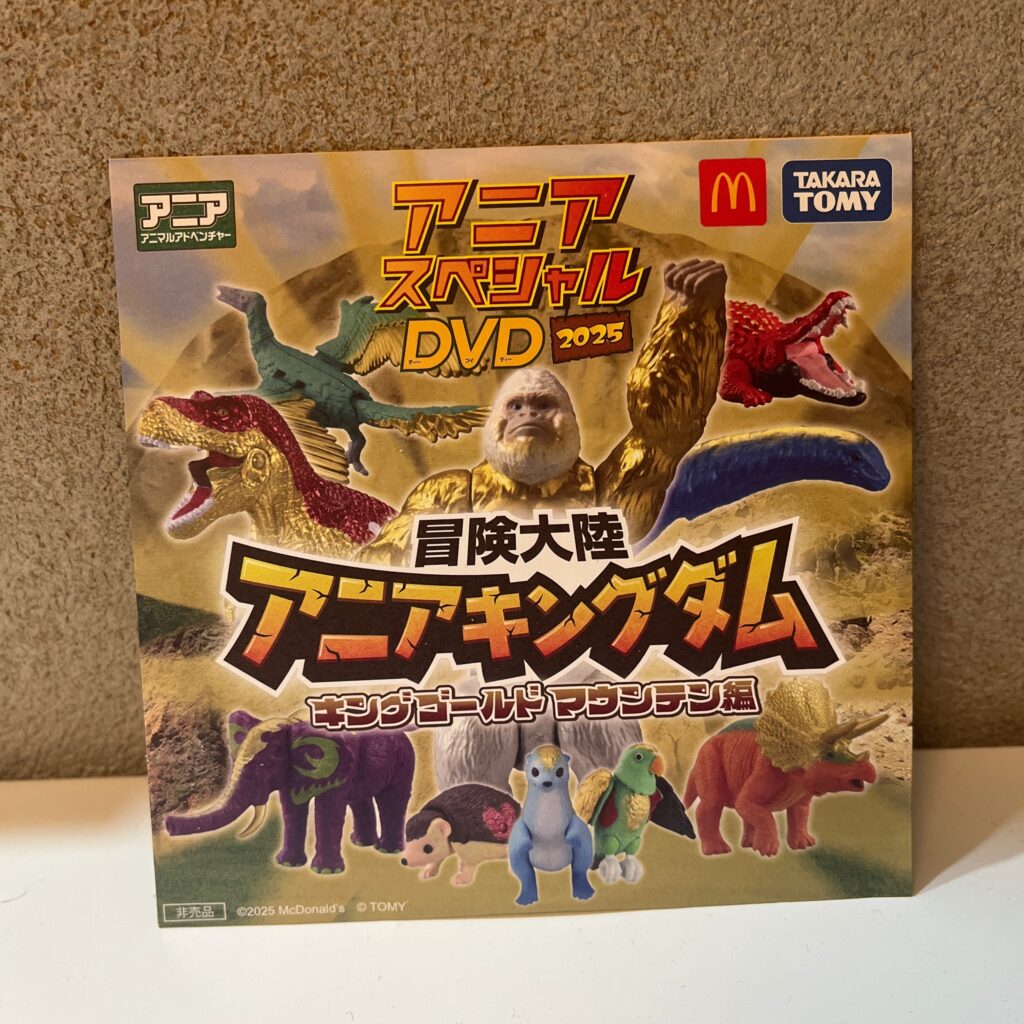 ハッピーセットについてくるDVD