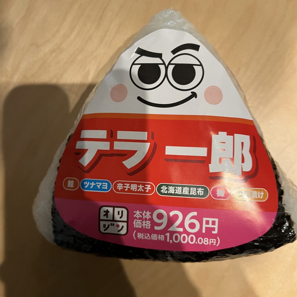 テラ一郎のパッケージ