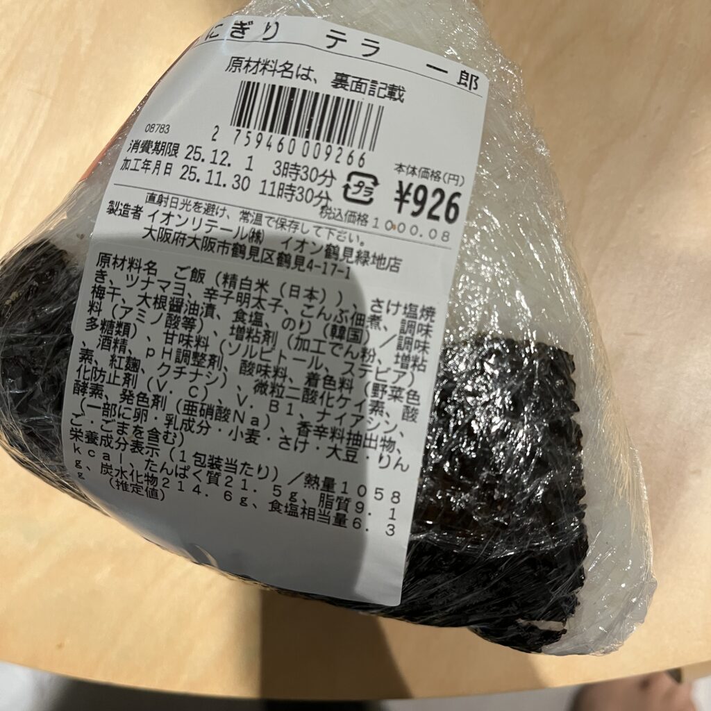 みんな気になる原材料表示