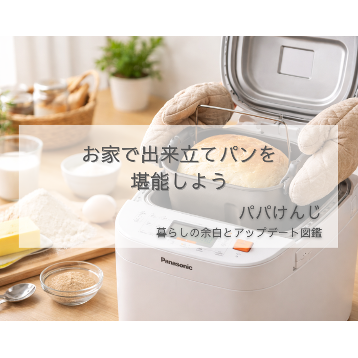 出来立てパンを取り出す様子