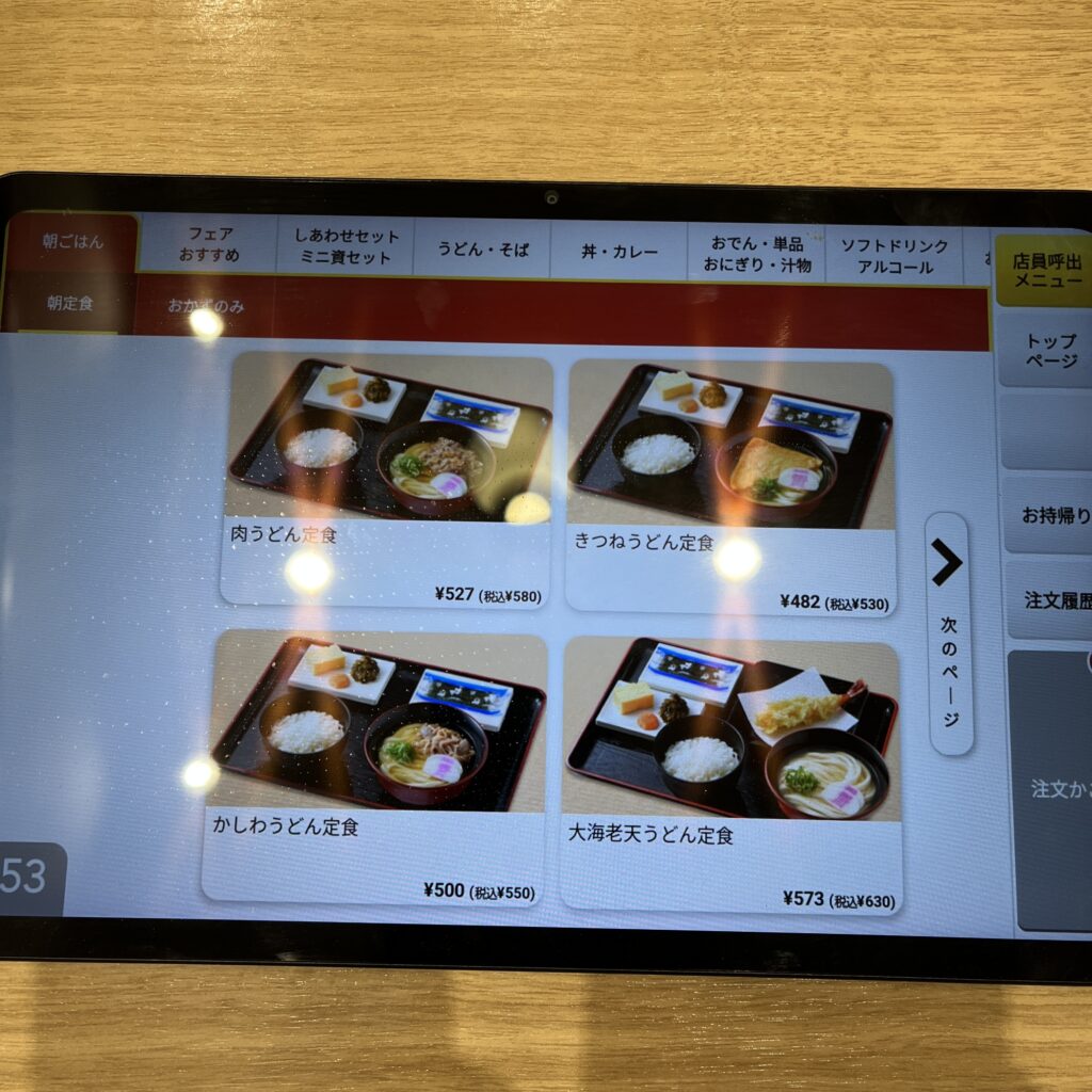 朝食限定メニュー