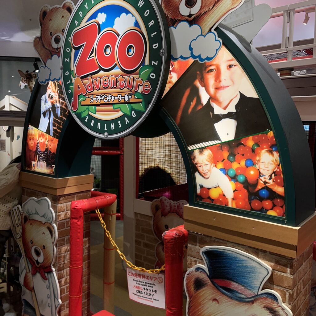 zooアドベンチャーの入口