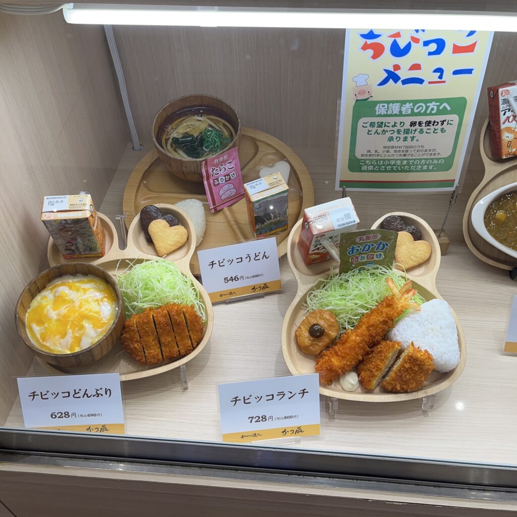 チビッコメニュー