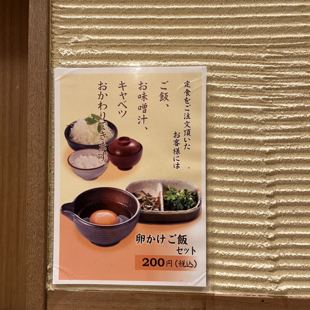 お代わりできるメニュー