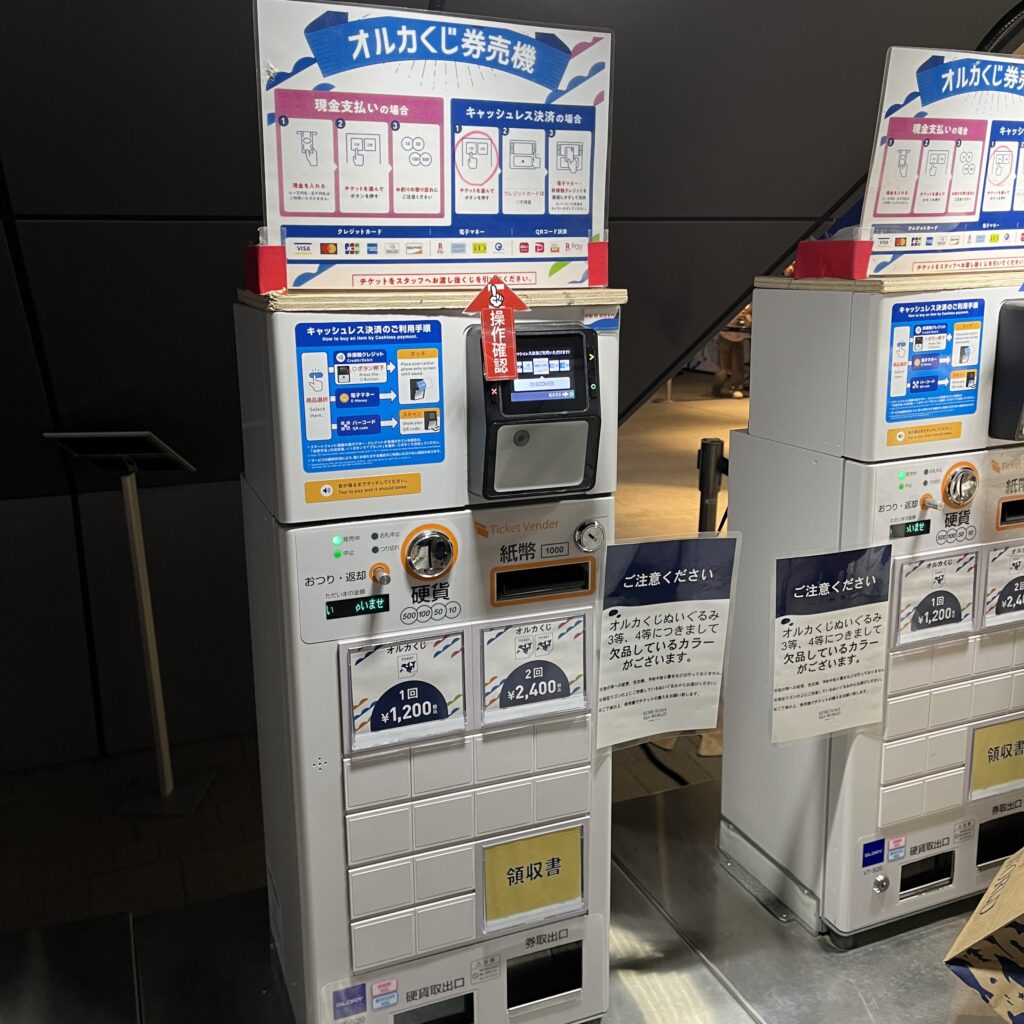 オルカくじ発券機