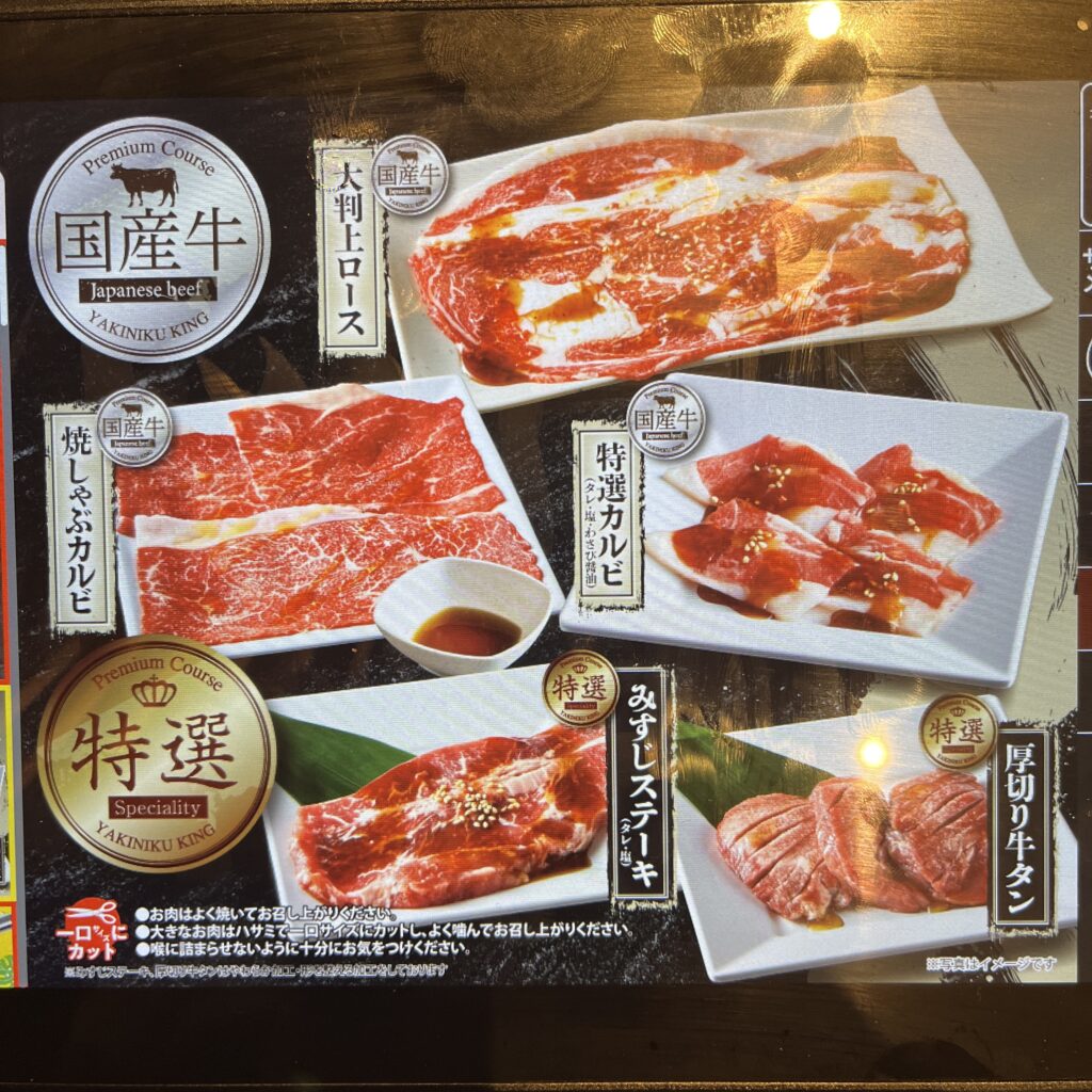 特選国産牛メニュー