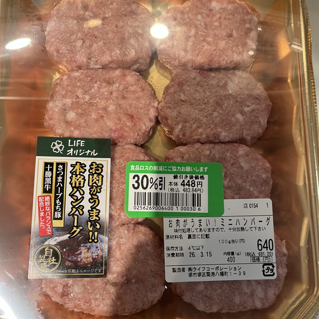 ライフで買った出来合いのハンバーグ
