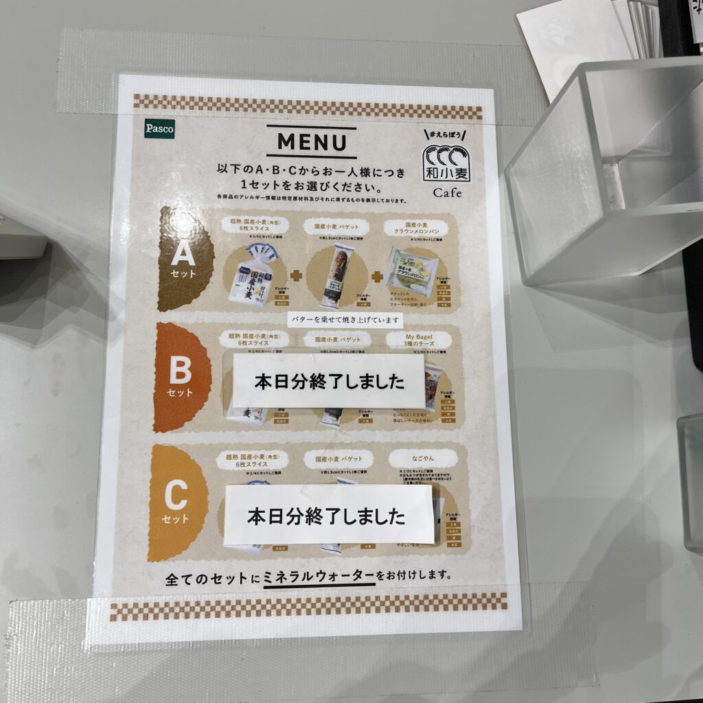 パンのメニュー表